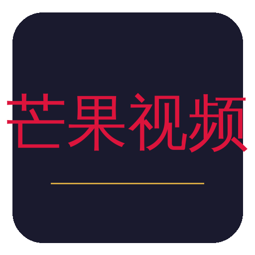 芒果视频